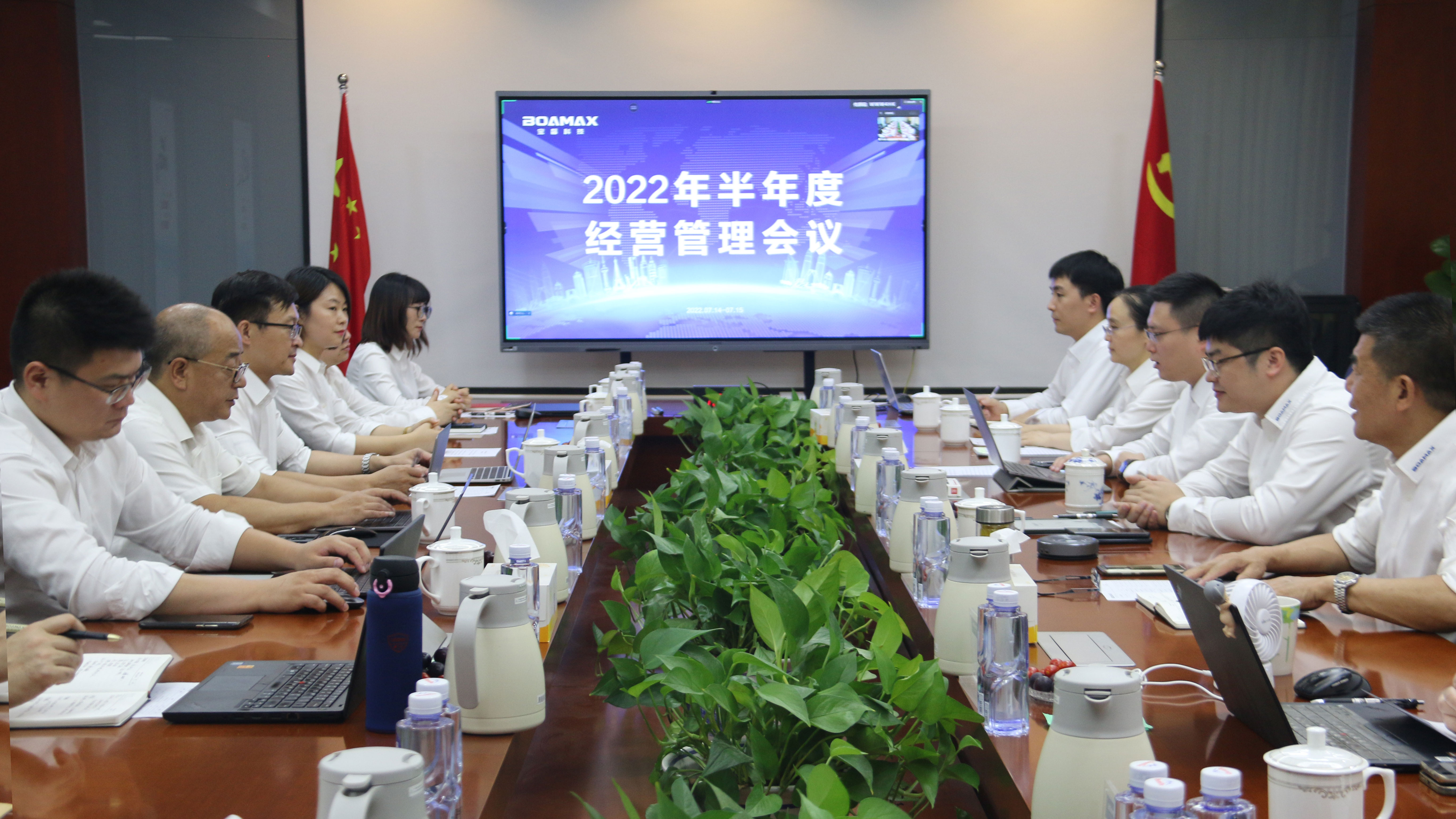 总结促提升，聚力再起航 | 宝馨科技2022年半年度经营管理会议圆满召开